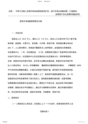 2022年医院市场营销策划方案 2.pdf