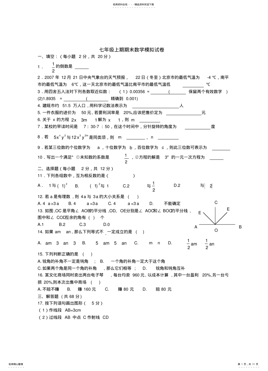 2022年初一数学试题]]新人教版初一数学上册期末考试[],推荐文档 .pdf_第1页