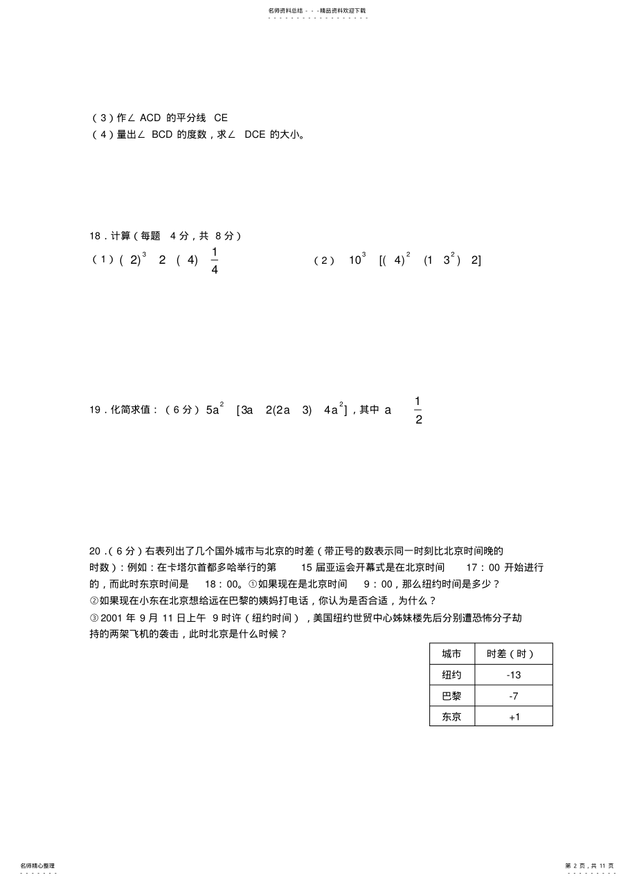 2022年初一数学试题]]新人教版初一数学上册期末考试[],推荐文档 .pdf_第2页