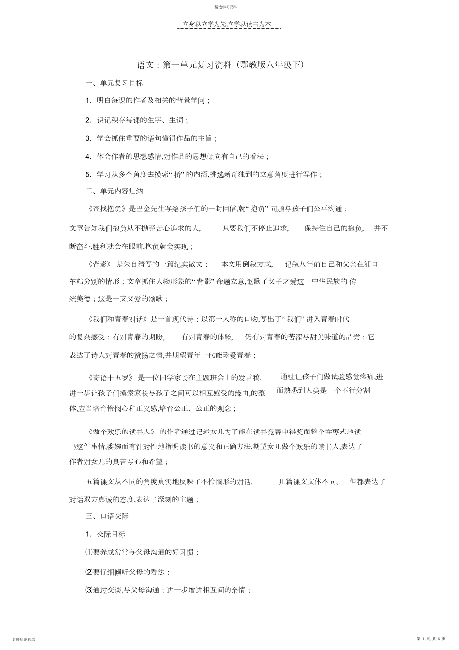 2022年鄂教版语文八年级下第一单元复习资料.docx_第1页