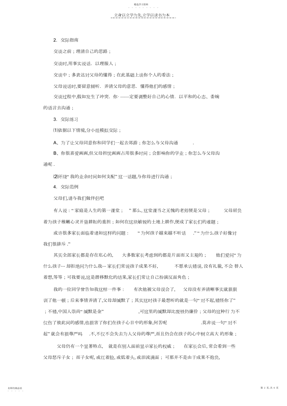 2022年鄂教版语文八年级下第一单元复习资料.docx_第2页