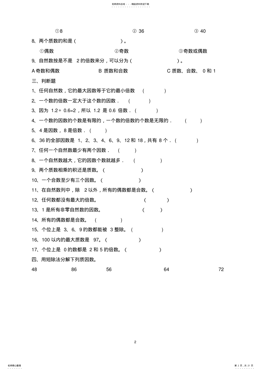 2022年因数和倍数单元测试题 .pdf_第2页