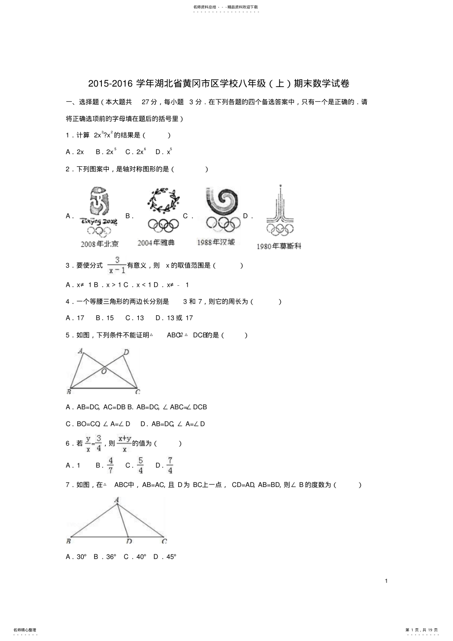 2022年八年级数学上学期期末试卷新人教版 3.pdf_第1页