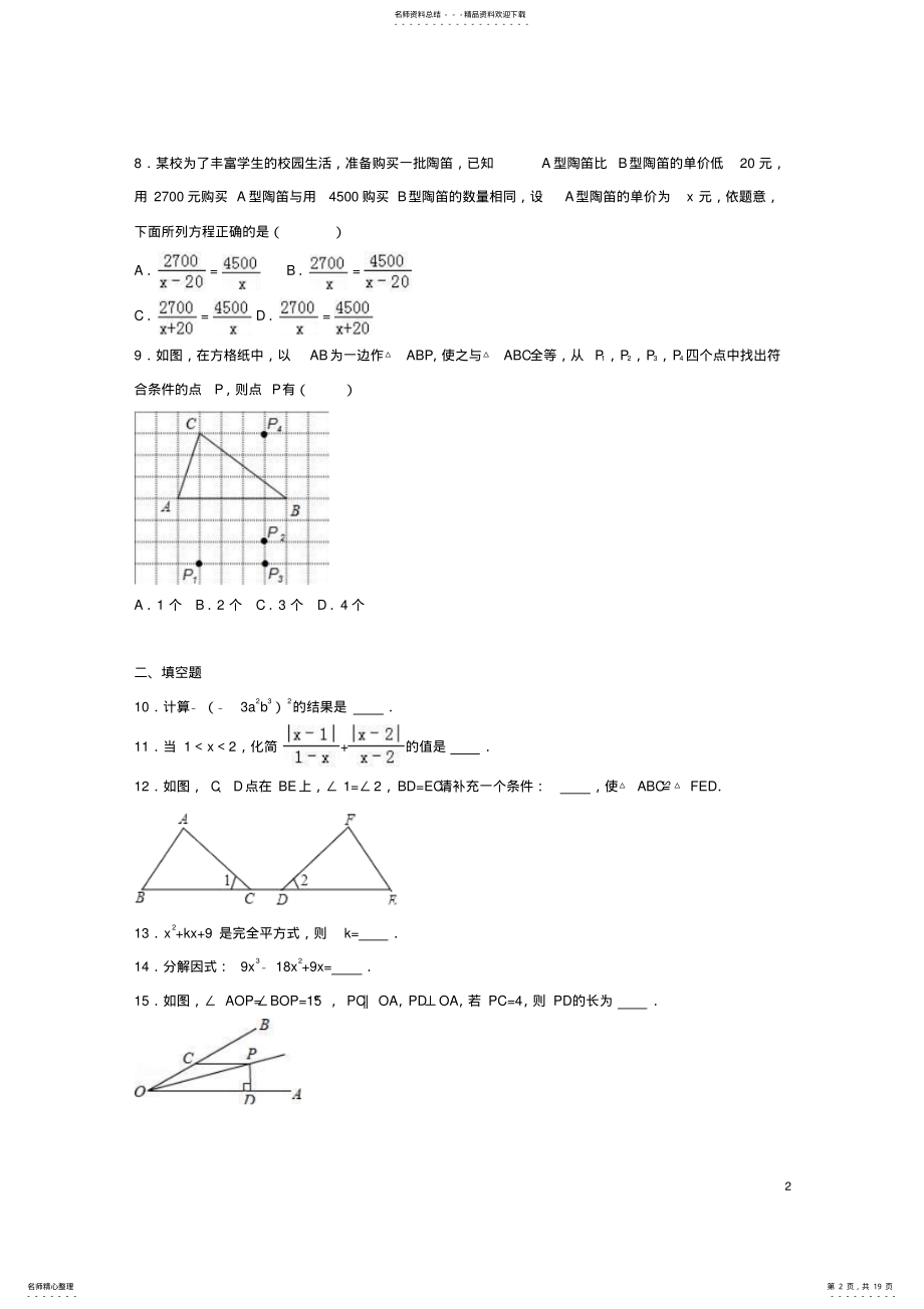 2022年八年级数学上学期期末试卷新人教版 3.pdf_第2页