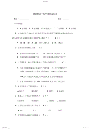 2022年铁路路基施工规范试题试题及答案.docx