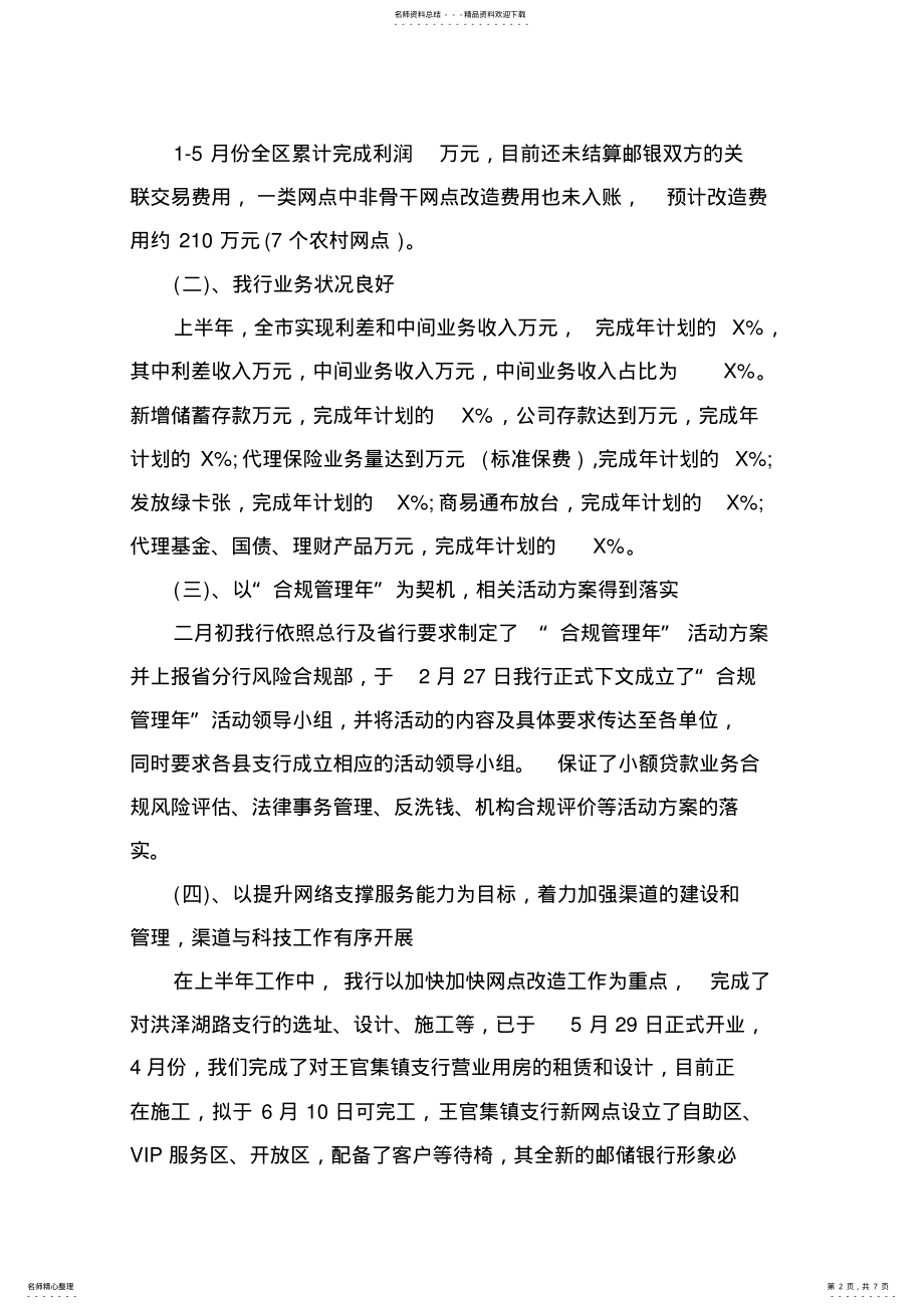 2022年银行行长年度工作总结报告 .pdf_第2页