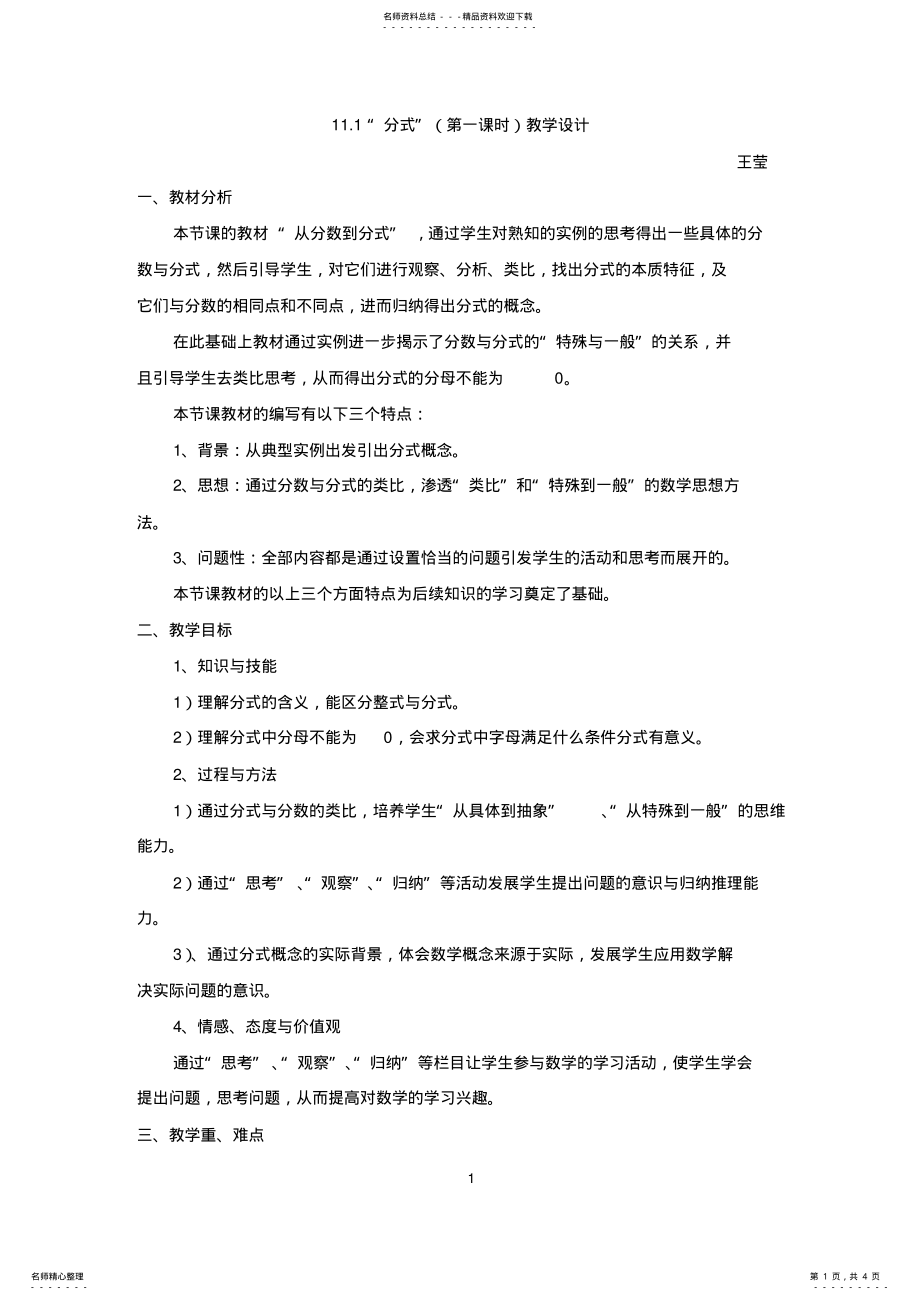 2022年分式教学设计 .pdf_第1页