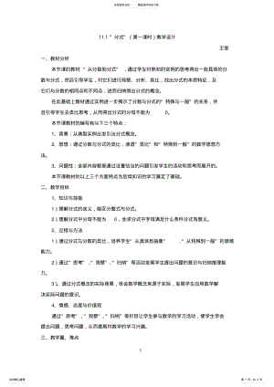 2022年分式教学设计 .pdf