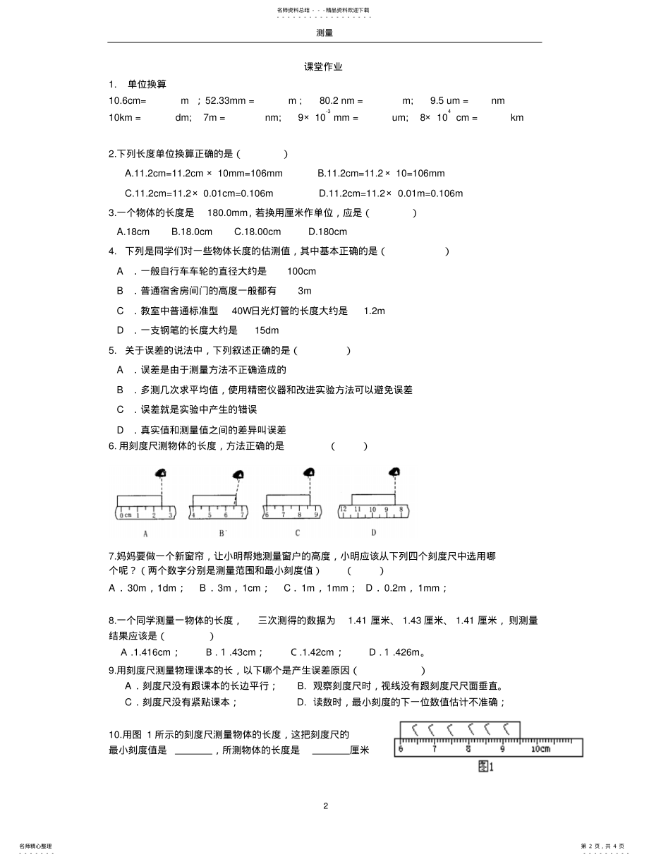 2022年长度测量 .pdf_第2页