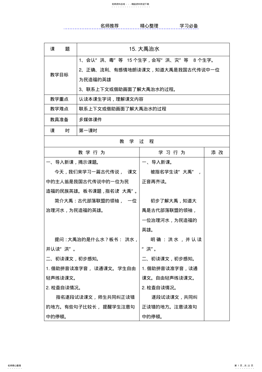 2022年部编版二年级语文第六单元教案 .pdf_第1页