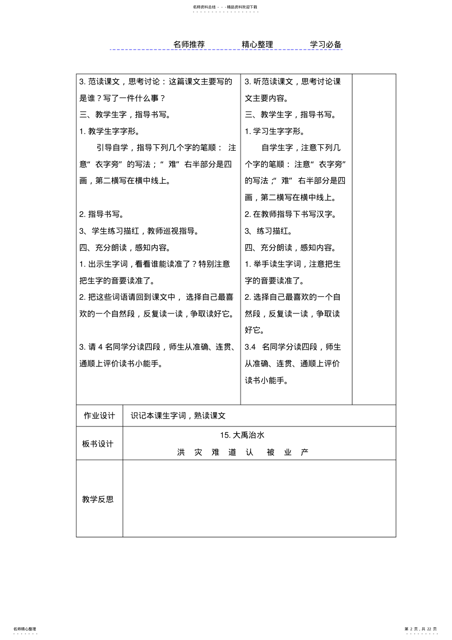 2022年部编版二年级语文第六单元教案 .pdf_第2页