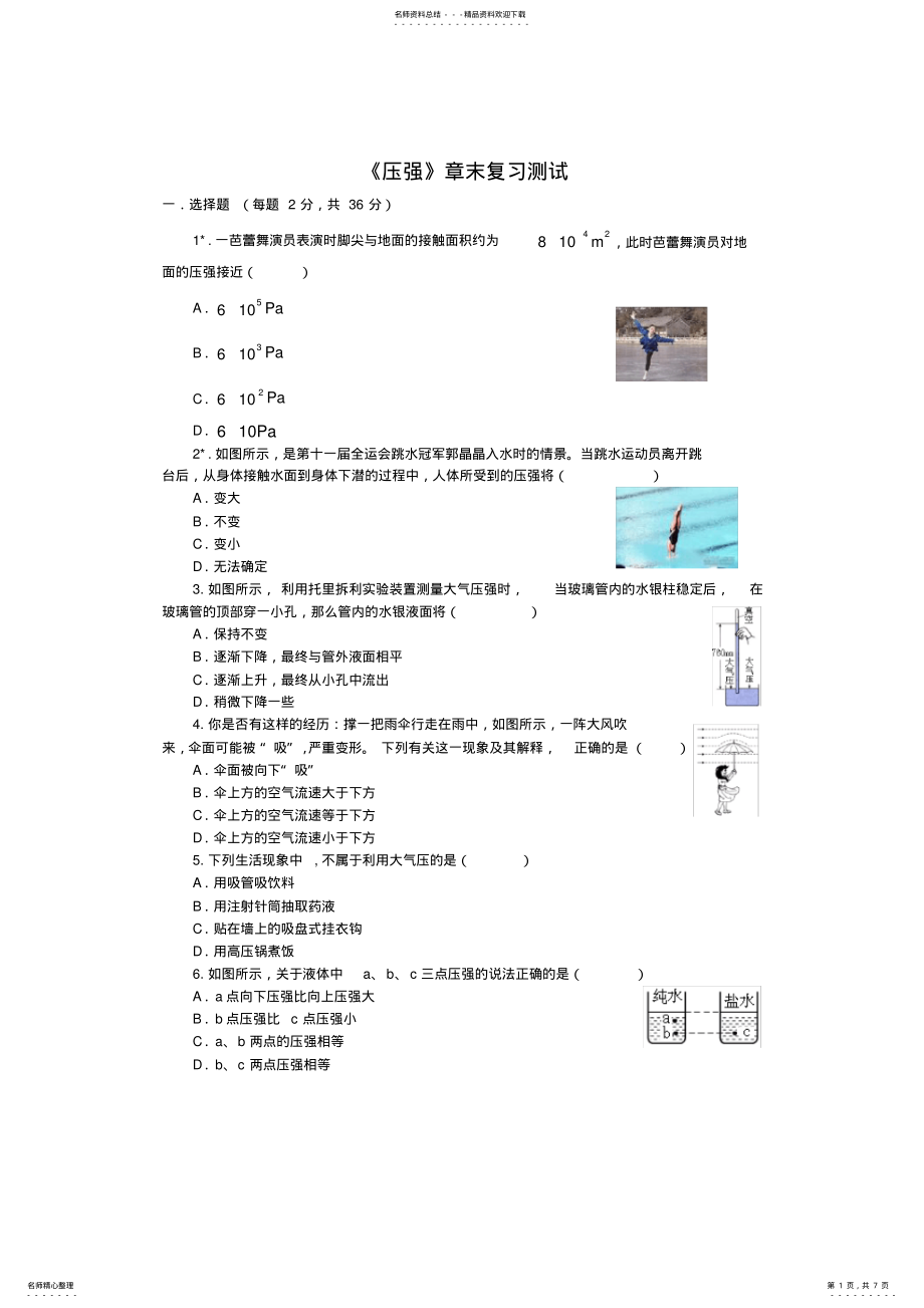 2022年八年级物理《压强》单元测试 .pdf_第1页