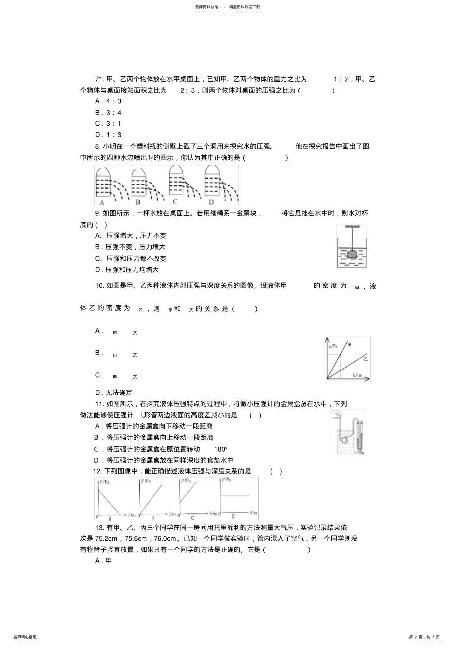 2022年八年级物理《压强》单元测试 .pdf_第2页