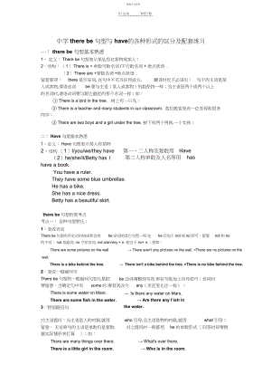 2022年初中therebe句型与have的各种形式的区别及配套练习.docx