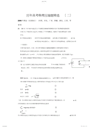 2022年历年高考物理压轴题精选详细解答.docx