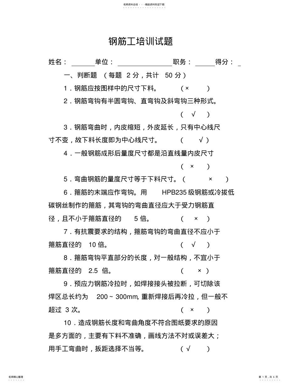 2022年钢筋工培训考试试题及答案 .pdf_第1页