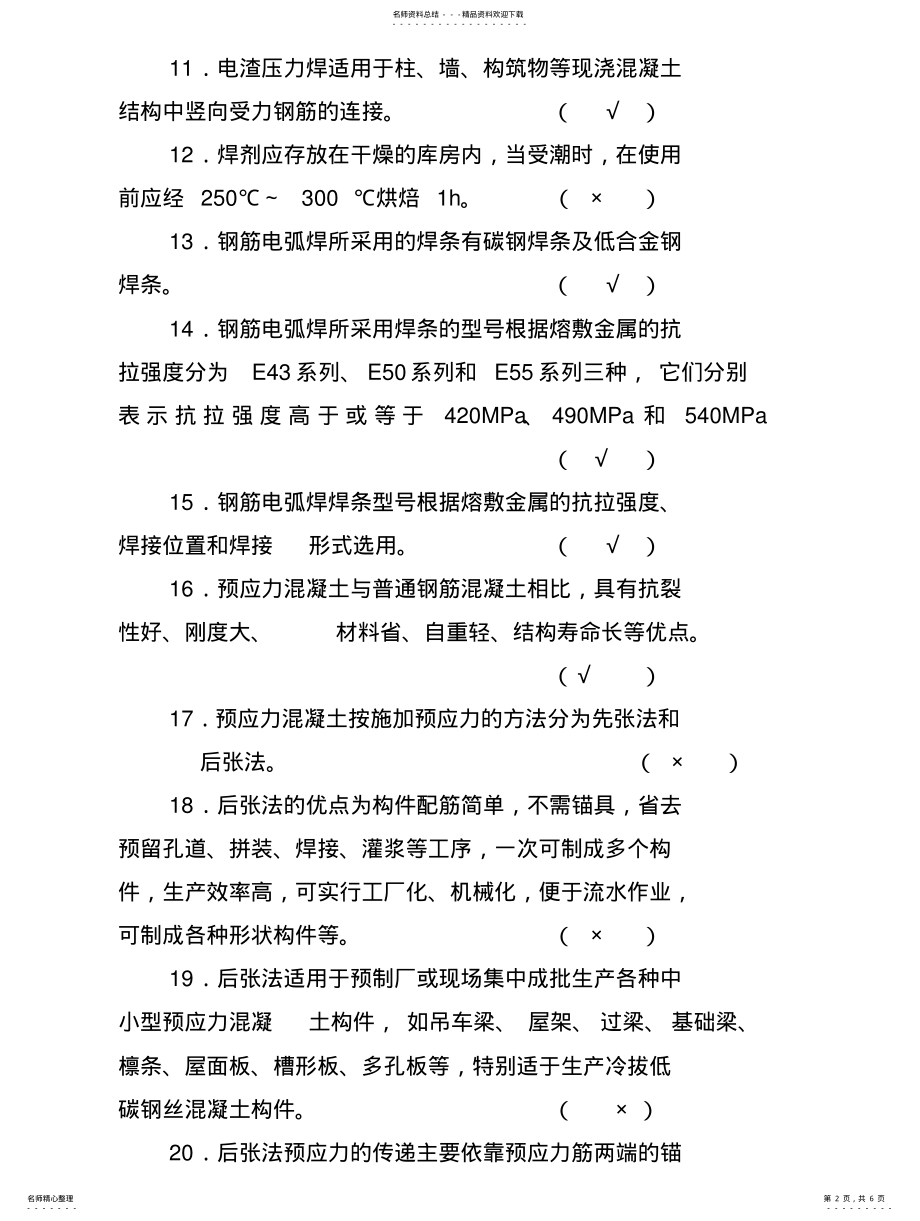 2022年钢筋工培训考试试题及答案 .pdf_第2页