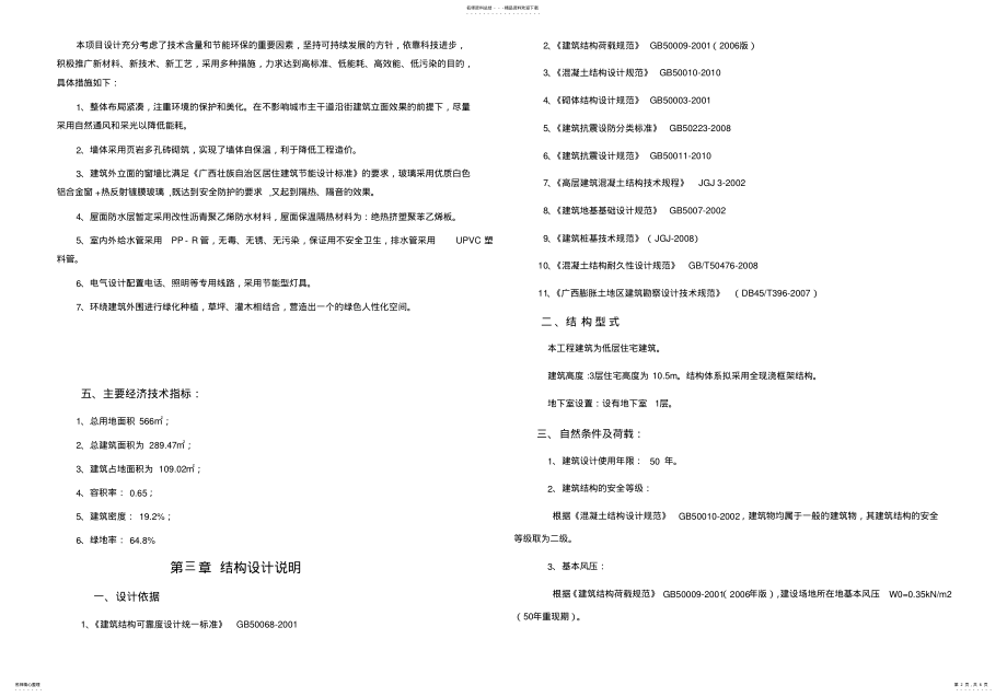 2022年别墅设计说 .pdf_第2页