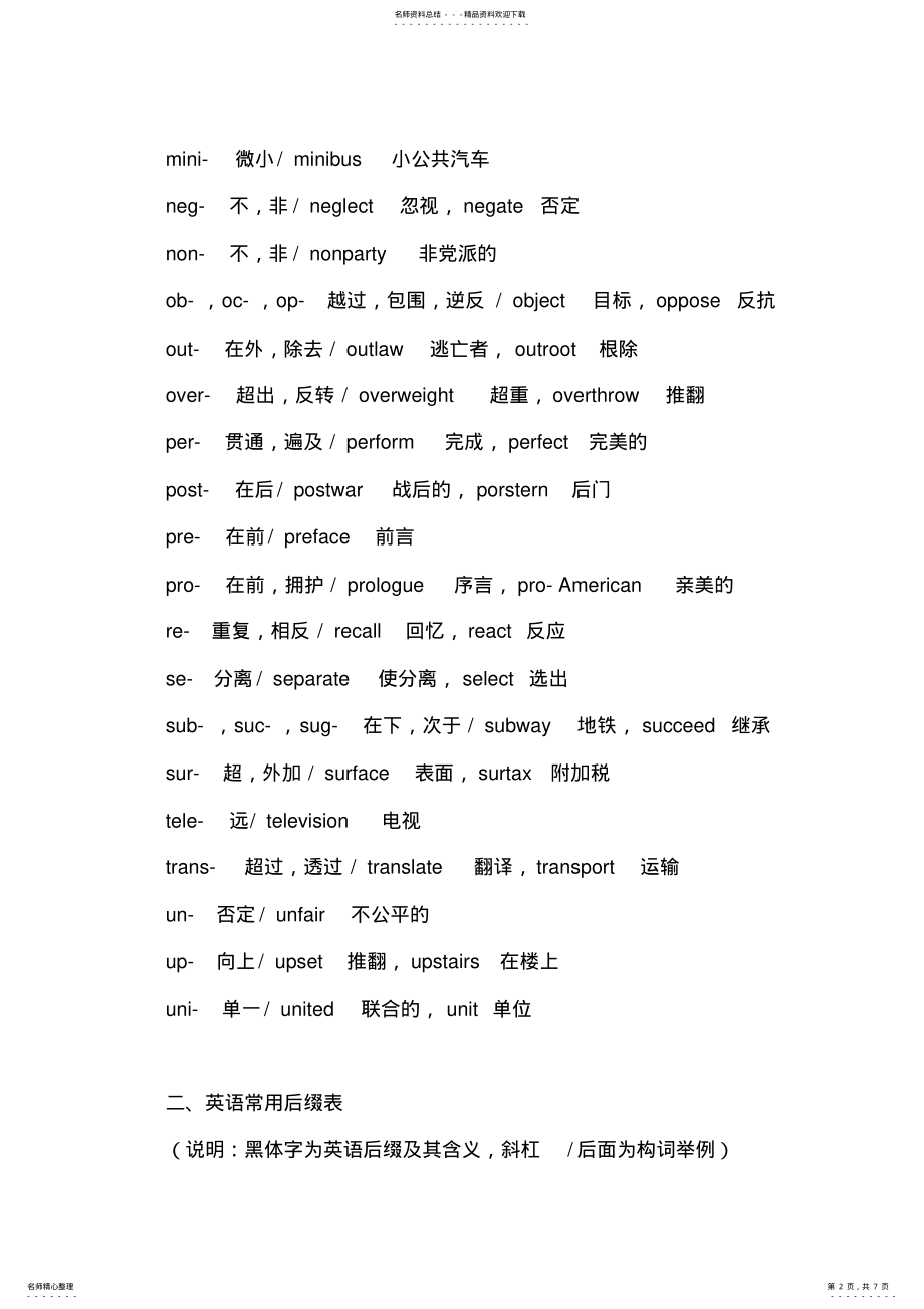 2022年单词记忆词根词缀记忆法 .pdf_第2页