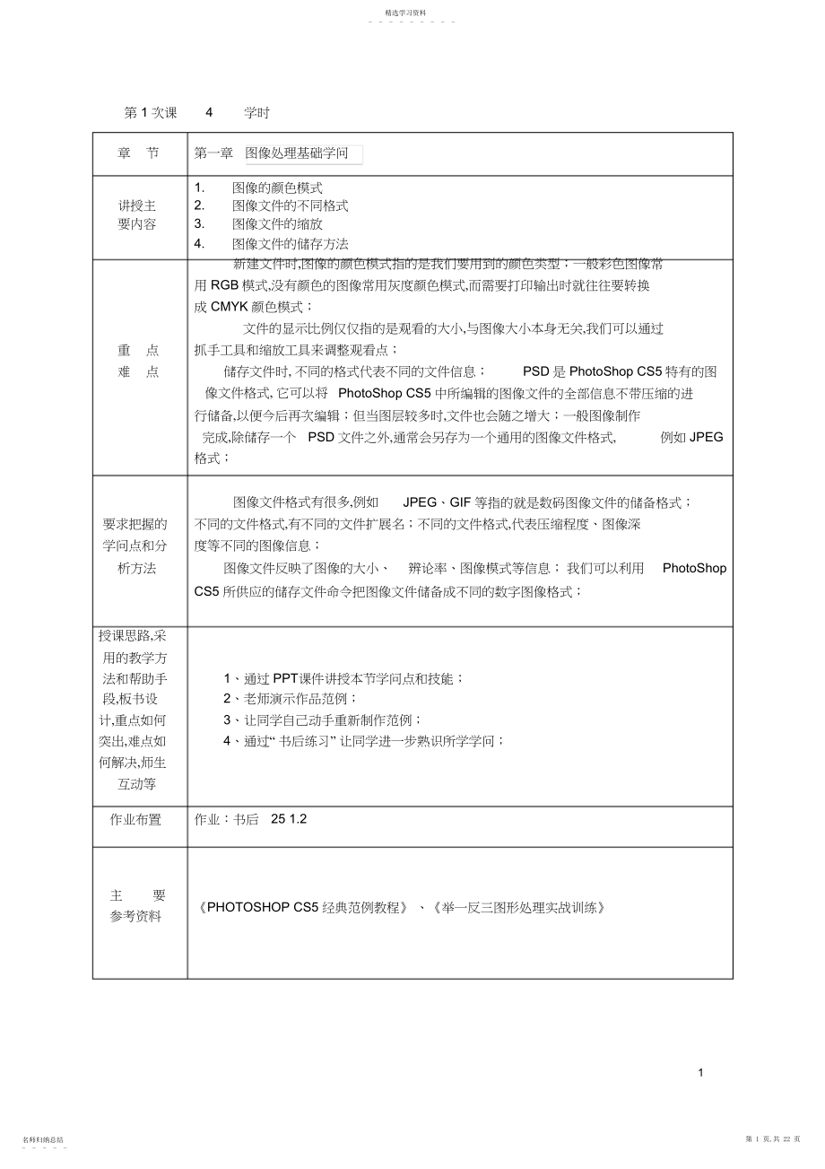 2022年选修课美术设计教案.docx_第1页