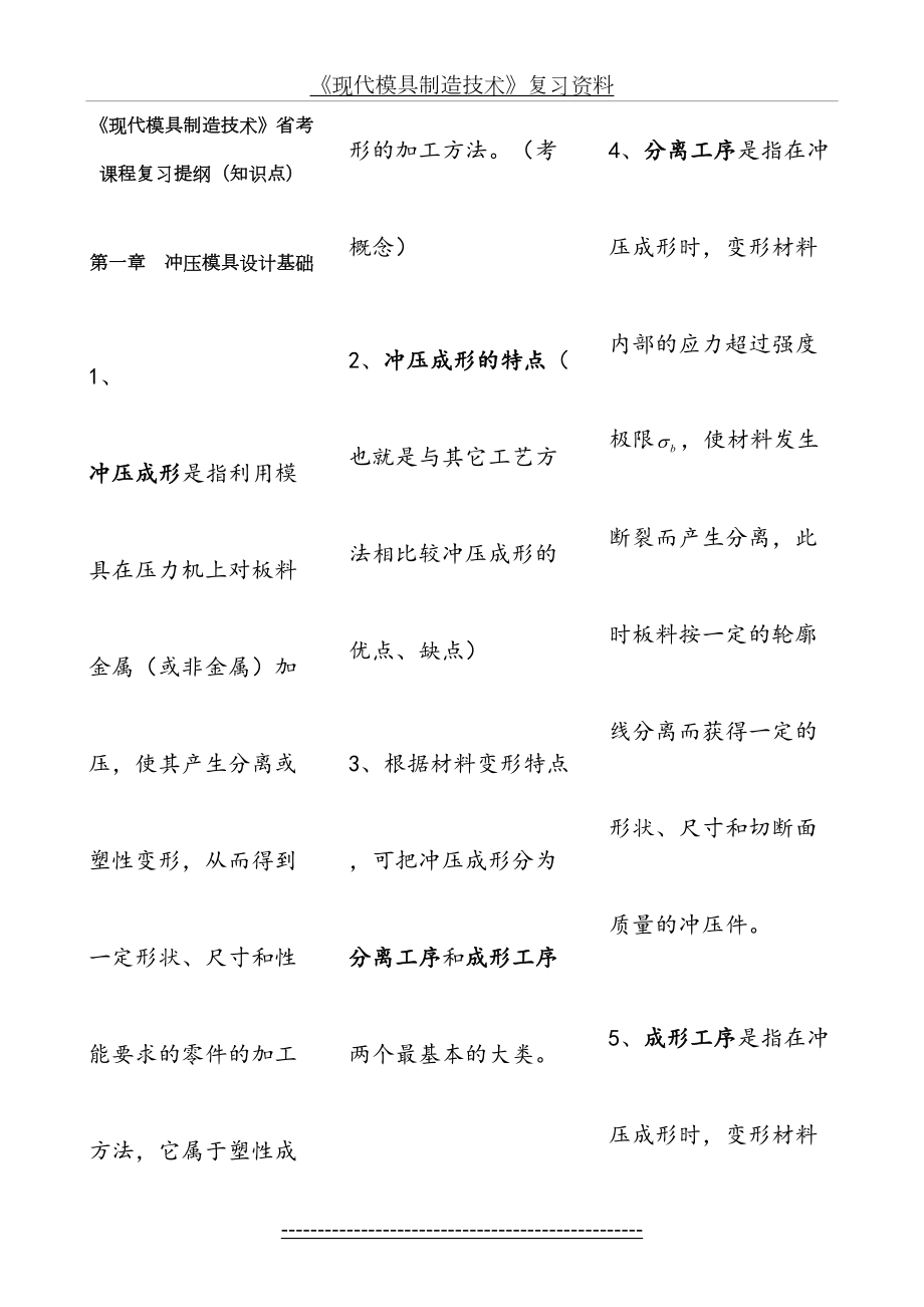 模具设计与制造复习资料书上的.doc_第2页