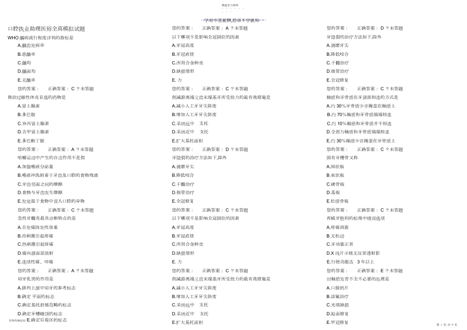 2022年口腔执业助理医师资格考试复习试题.docx_第1页