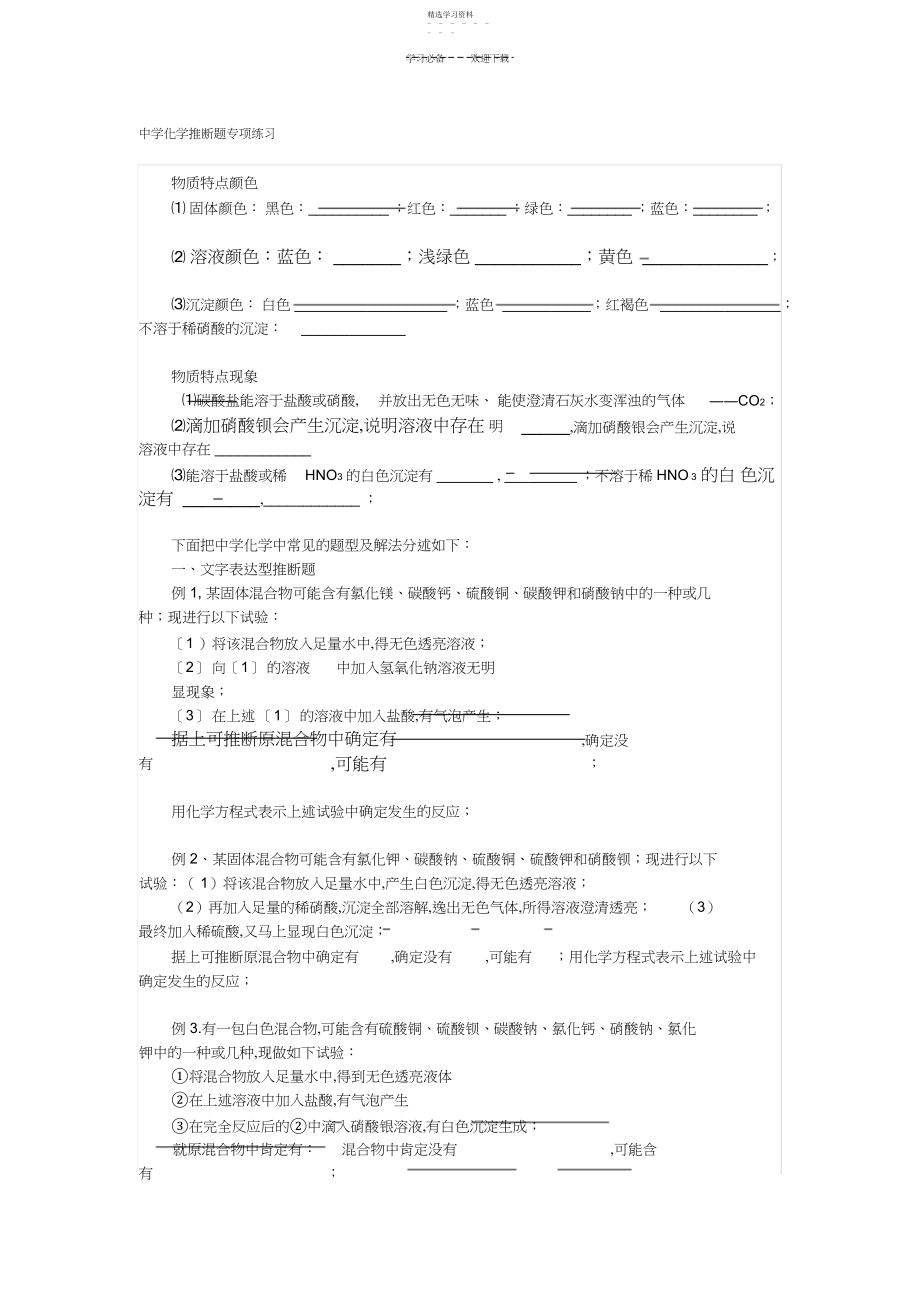 2022年初中化学推断题专项练习.docx_第1页