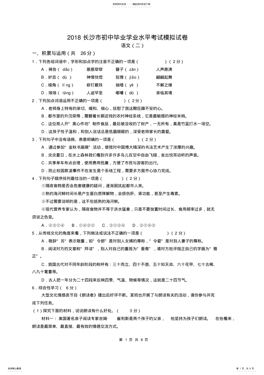 2022年长沙市初中毕业学业水平考试模拟试卷 .pdf_第1页