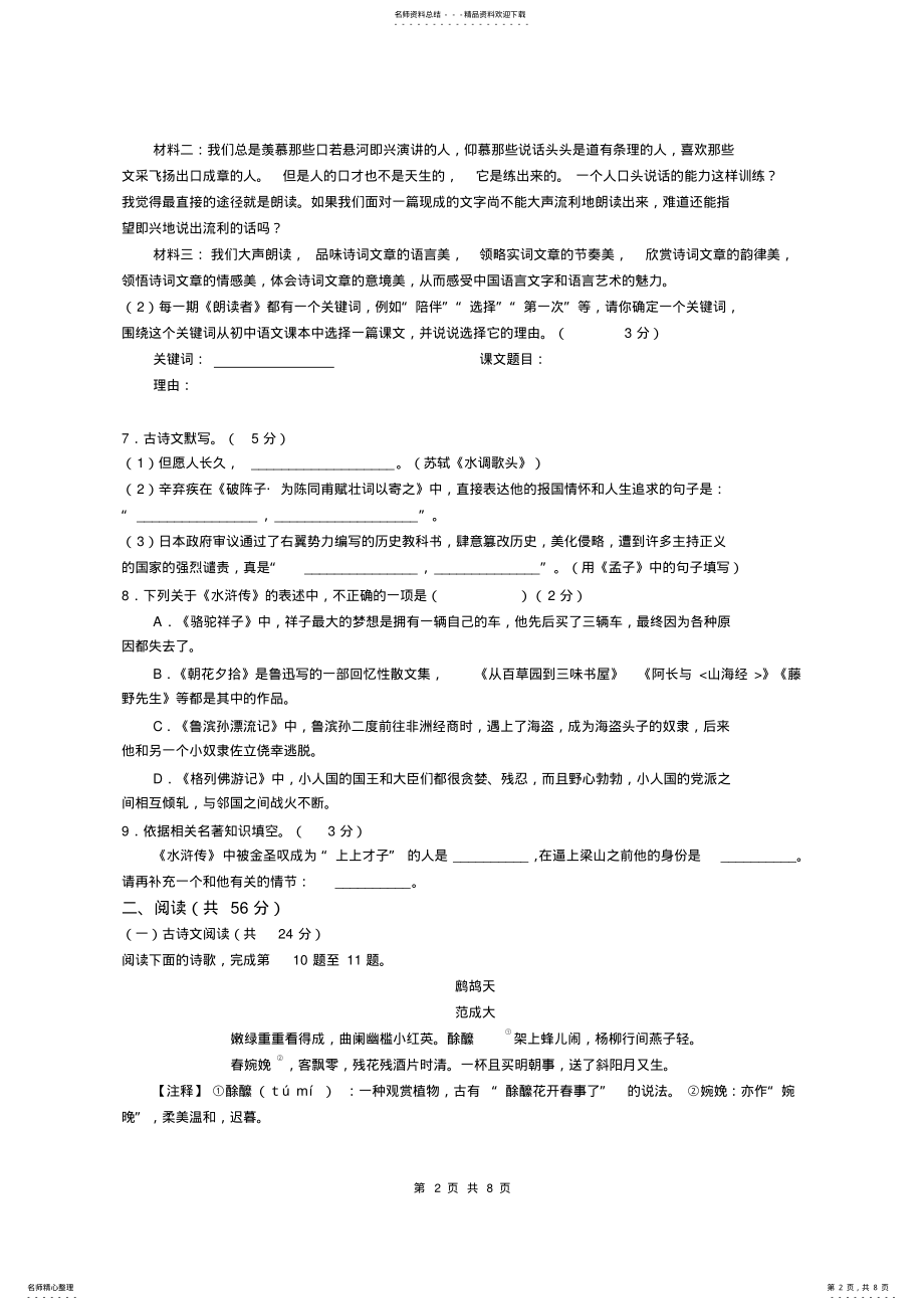 2022年长沙市初中毕业学业水平考试模拟试卷 .pdf_第2页