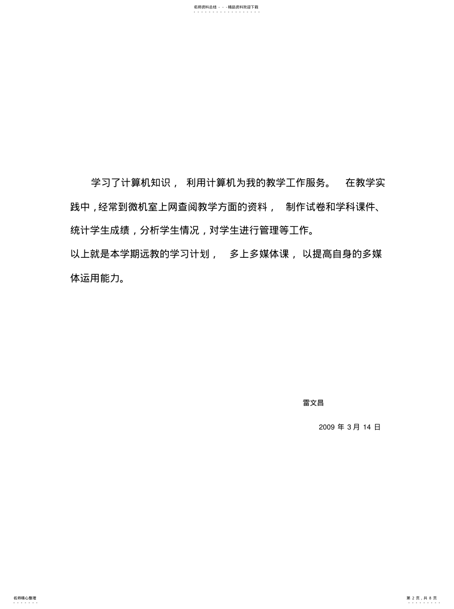 2022年远程教育个人学习实用 .pdf_第2页