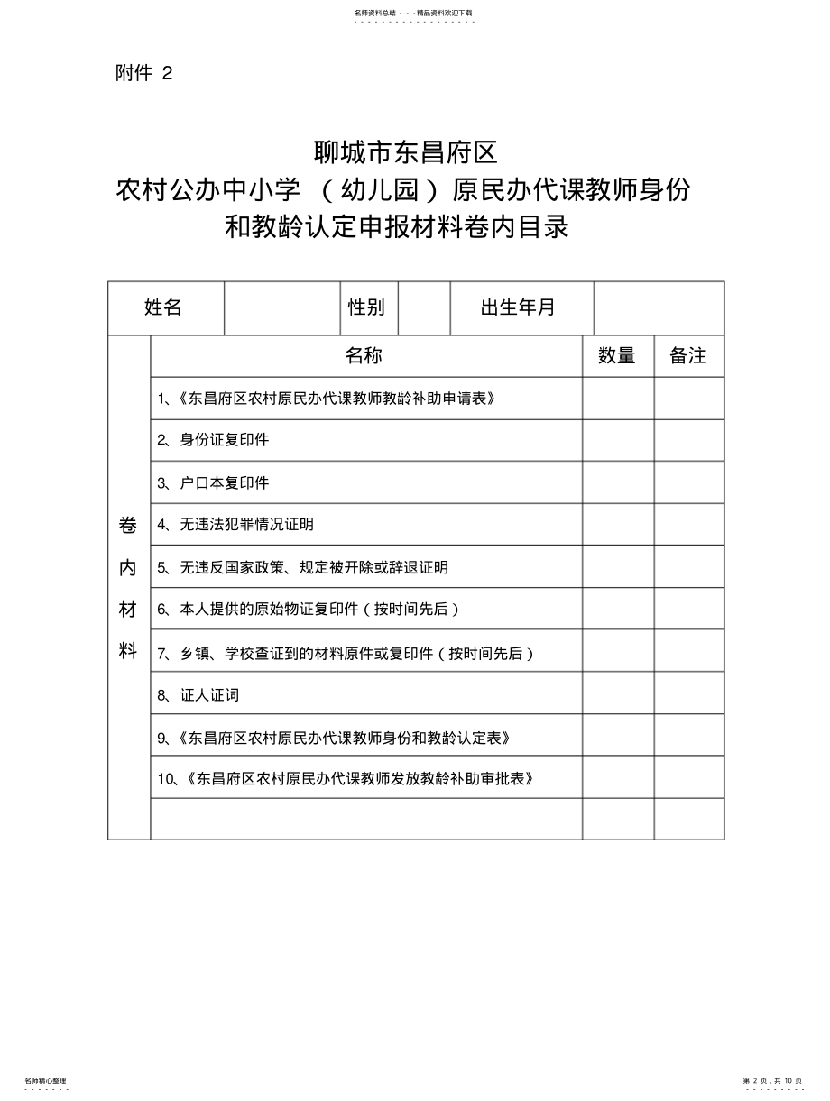 2022年农村原民办代课教师教龄补助申请表 .pdf_第2页