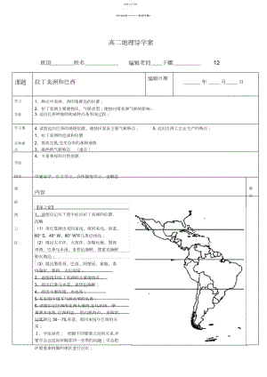 2022年区域地理拉美导学案.docx