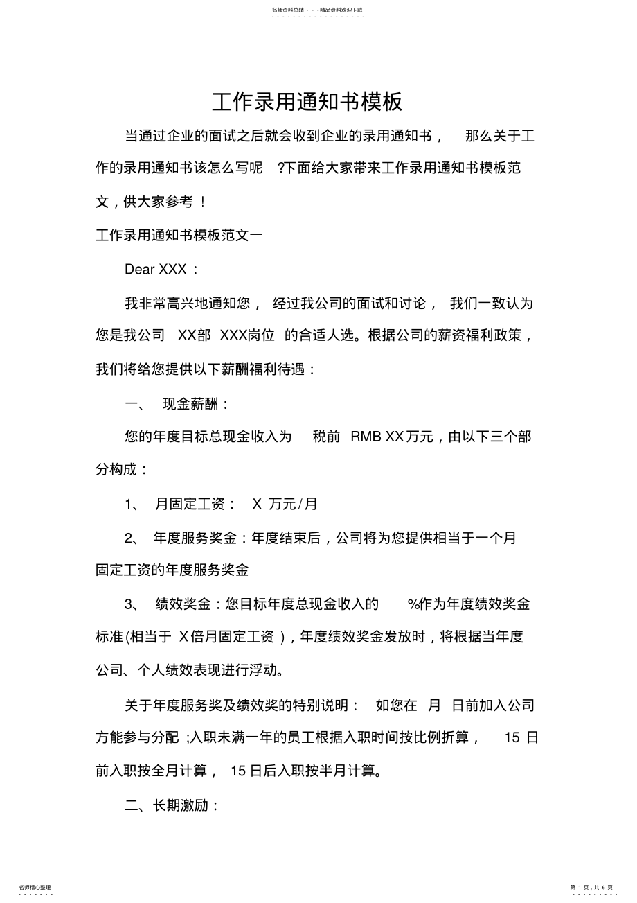 2022年通知工作录用通知书模板 .pdf_第1页