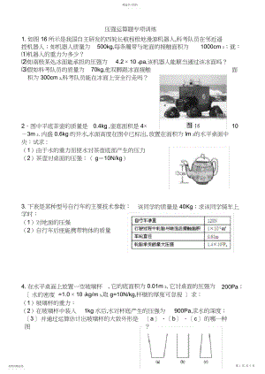 2022年压强计算题专项训练.docx