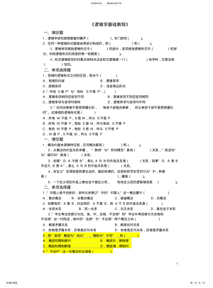 2022年逻辑学基础教程课后练习题答案汇总 .pdf