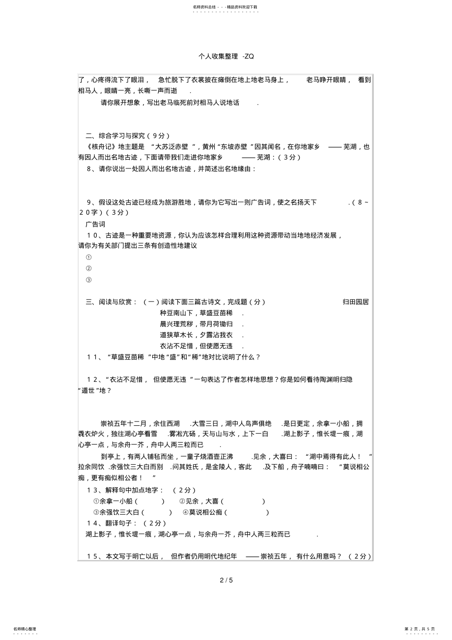 2022年八年级语文上册期末复习测试卷 .pdf_第2页