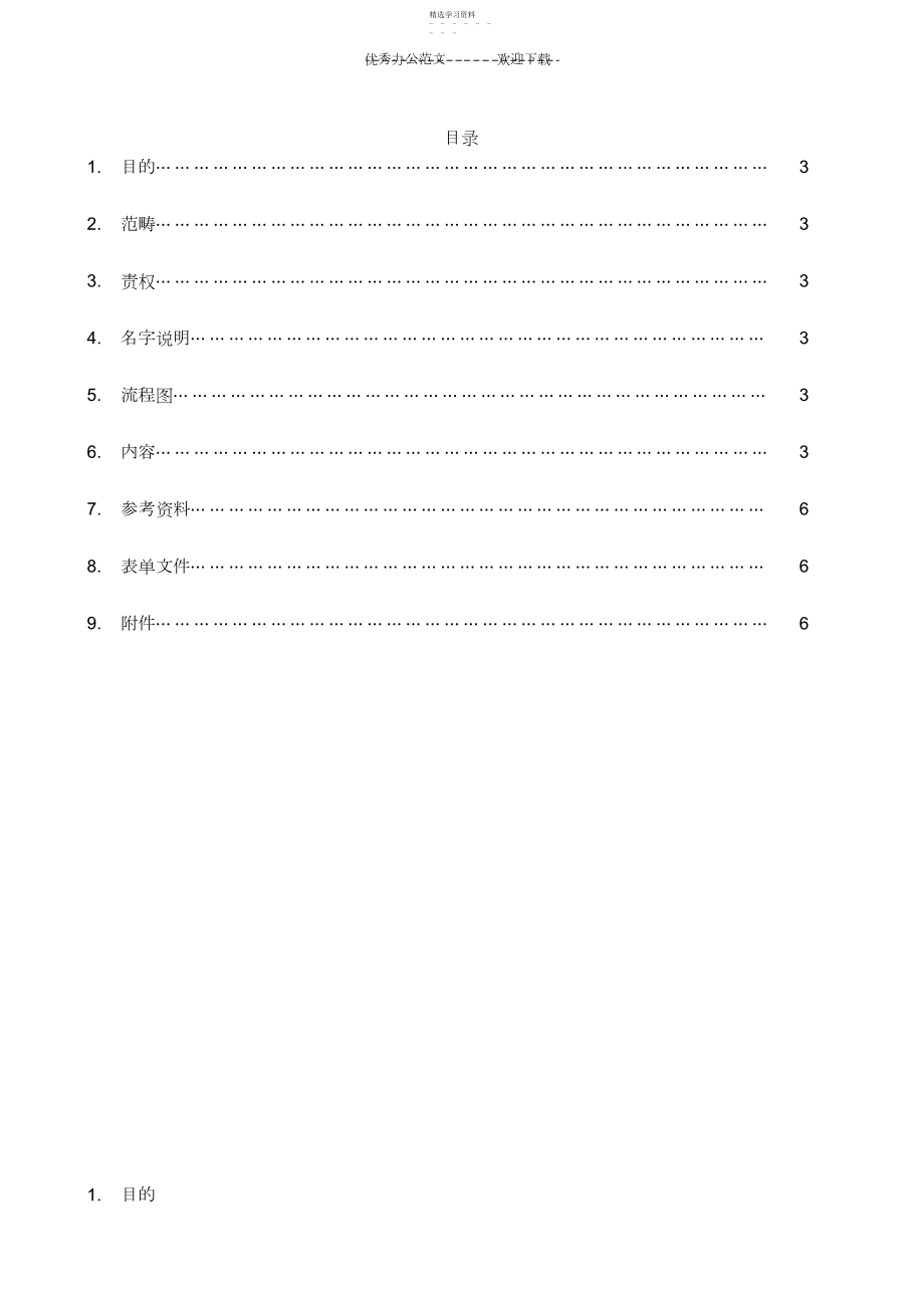 2022年医务人员手卫生管理制度.docx_第1页