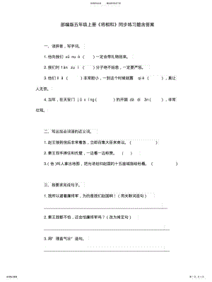 2022年部编版五年级上册《将相和》同步练习题含答案 .pdf