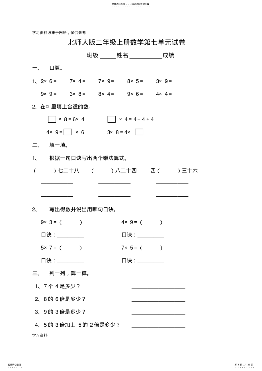 2022年北师大版小学二年级上册数学第七单元试卷共七套 .pdf_第1页