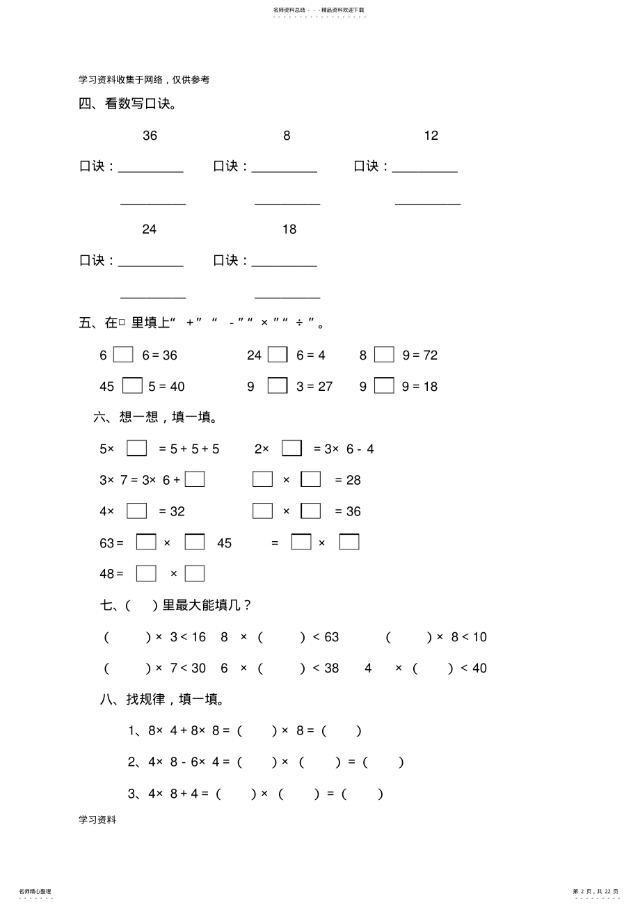 2022年北师大版小学二年级上册数学第七单元试卷共七套 .pdf_第2页