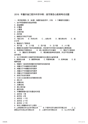 2022年重庆省口腔外科学冲刺：拔牙禁忌心脏病考试试题 .pdf