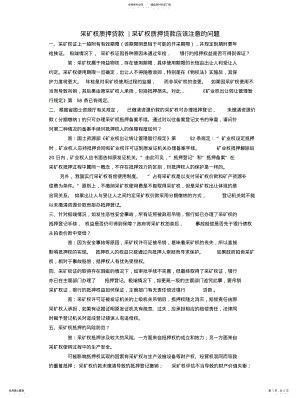 2022年采矿权质押贷款的风险控制 .pdf