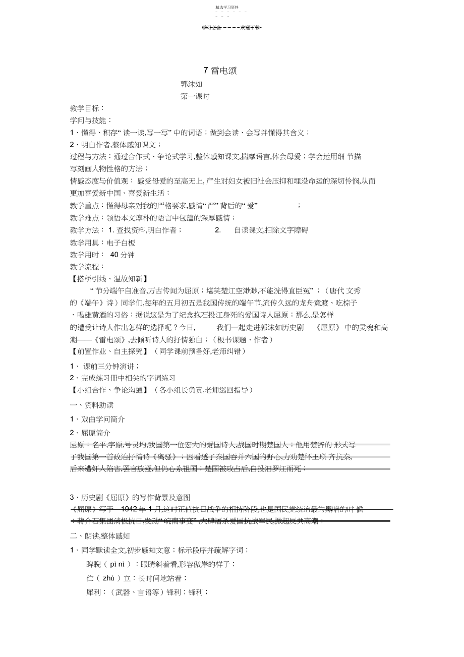 2022年八年级语文下册第八课.docx_第1页