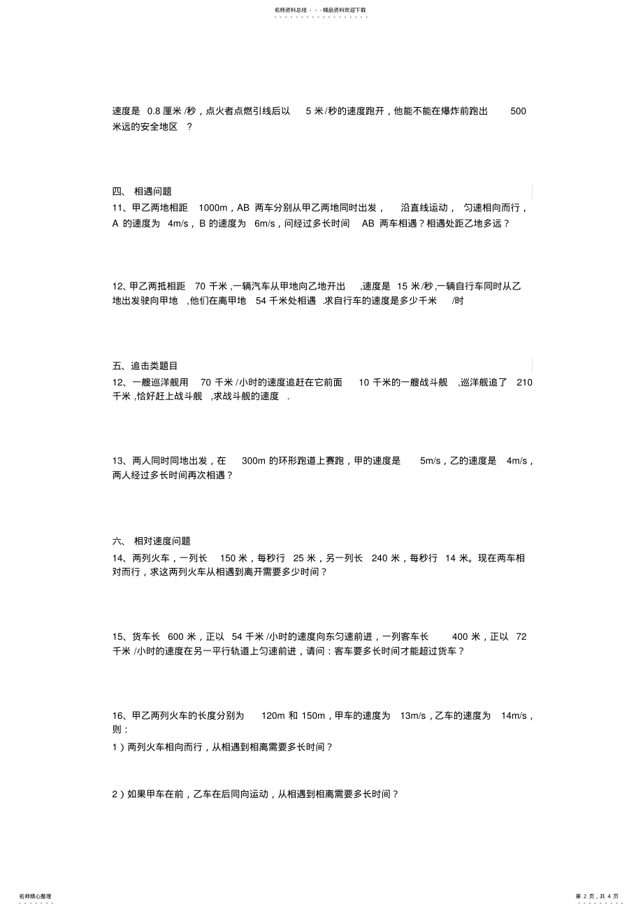 2022年八年级物理速度计算题 2.pdf_第2页