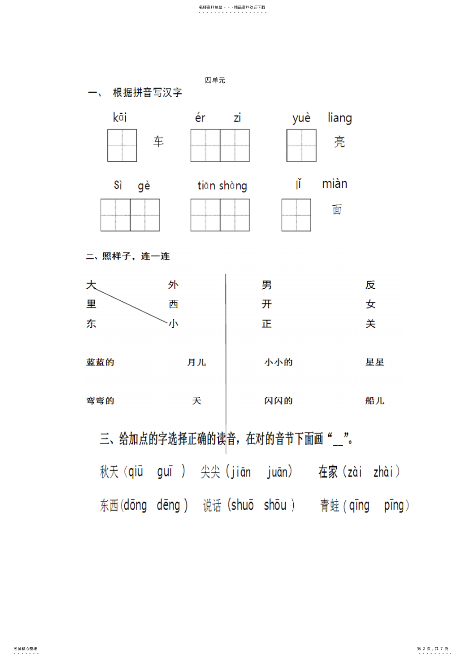 2022年部编本语文一年级上册单元测试题- .pdf_第2页