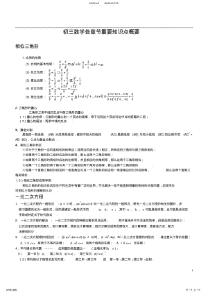 2022年初三数学知识点复习汇总 2.pdf