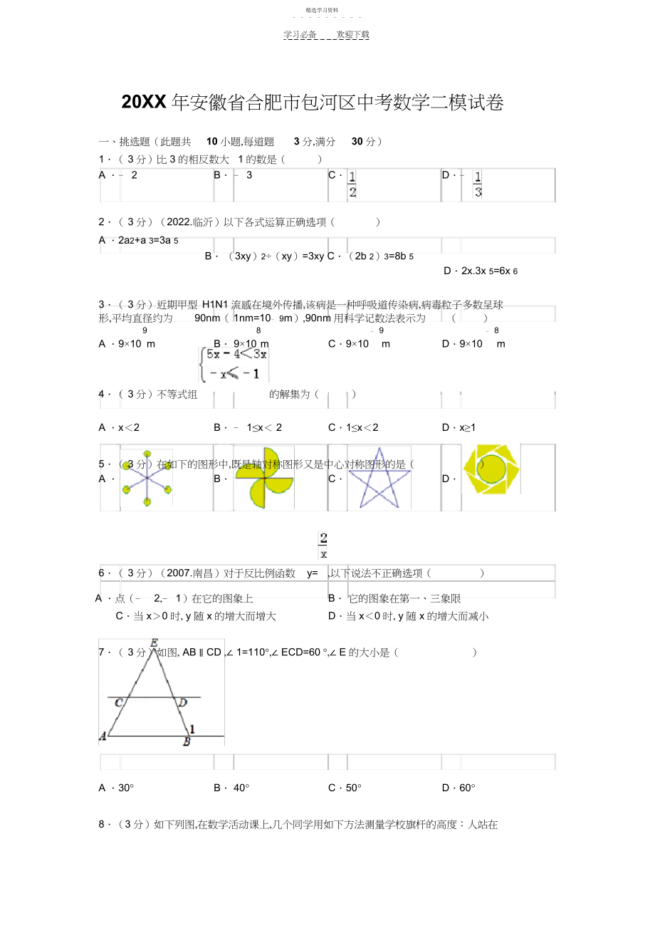 2022年合肥市包河区中考数学二模试卷.docx_第1页