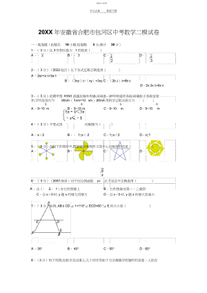 2022年合肥市包河区中考数学二模试卷.docx
