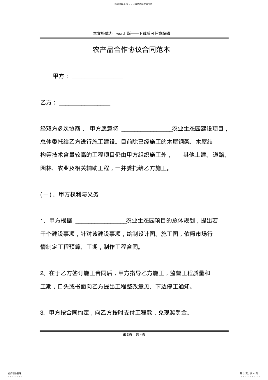 2022年农产品合作协议合同范本 .pdf_第2页