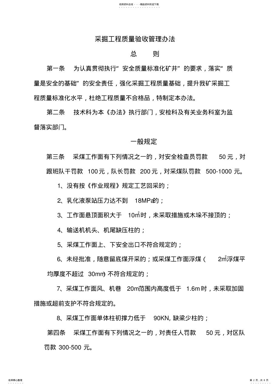 2022年采掘工程质量验收管理办法 .pdf_第2页